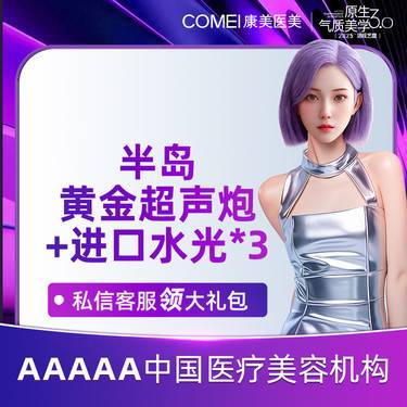 【超声炮】【超声治疗半岛超声炮黄金版】【紧致抗衰】黄金超声炮+进口水光季卡