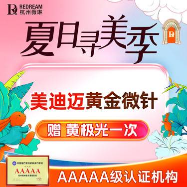 【黄金微针】美迪迈黄金微针全面部丨修复肌肤丨改善痘坑痘印