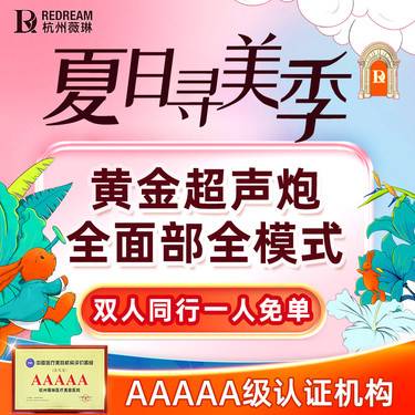 【超声炮】【双副高医师】黄金超声炮全面部 丨双人同行 一人免单 紧致抗衰2.0