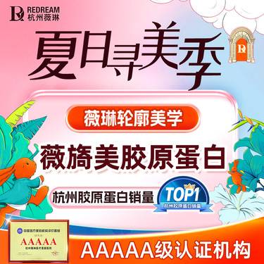 【胶原蛋白水光】薇旖美胶原蛋白 胶原新生 抗衰紧致