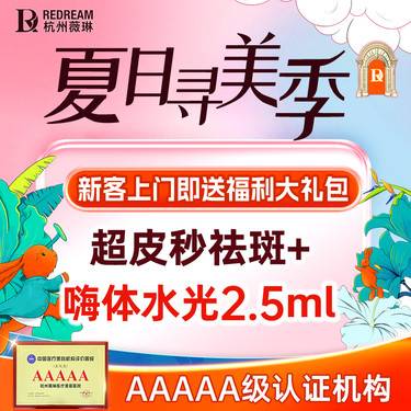 【激光淡斑】【超皮秒激光+嗨体2.5mL/恒致水光】 嫩肤/祛斑 美白嫩肤 淡化斑点2.0