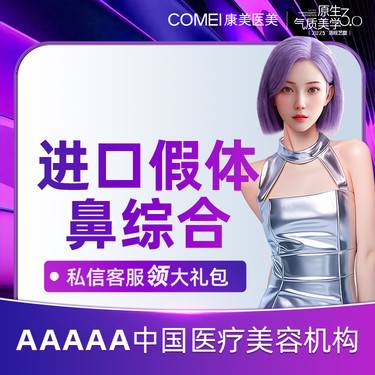 【耳软骨隆鼻】【鼻综合】【新客专享】美迪菲假体隆鼻+耳软骨垫鼻尖+鼻头/鼻翼缩小+鼻小柱抬高