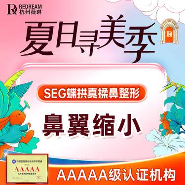 【鼻翼缩小】【副高级院长亲诊】鼻翼缩小（内切/外切），精致立体，小巧玲珑