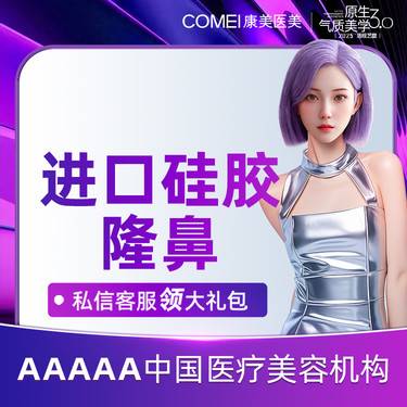 【硅胶隆鼻】韩国美迪菲   隆鼻手术  鼻部整形  立体美鼻  柔软挺拔整形项目图片