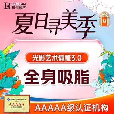 【吸脂】全身吸脂任选6项 正规大型医美机构 全国连锁 瘦腰腹/双手/瘦大腿