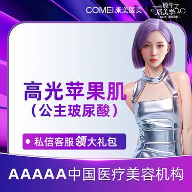 【玻尿酸】【公主玻尿酸1ml】2支  额头/苹果肌/下巴/法令纹/鼻子【新客专享】