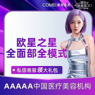 【Fotona4D】【欧洲之星】全面部全模式 Fotona4DPro 焕肤嫩肤 淡斑美白整形项目图片