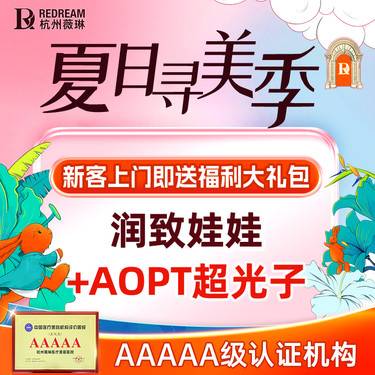 【水光娃娃】【润致水光2ML】+【AOPT超光子】 嫩肤补水 嫩滑透亮 皮肤 提亮肤色2.0