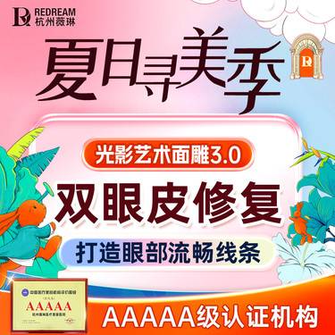 【双眼皮修复】【眼综合修复】大小眼修复丨双眼皮修复丨眼角修复丨重睑修复丨二次眼修复整形项目图片