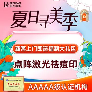 【点阵激光】祛痘坑 淡化痘印 改善毛孔 肌肤细嫩 改善色素沉素 提亮肤色2.0
