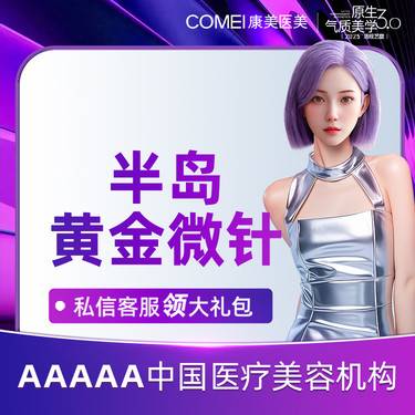 【射频提升】【黄金微针】缩小毛孔 改善痘坑痘印 平滑肌肤 紧肤除皱 紧致抗衰