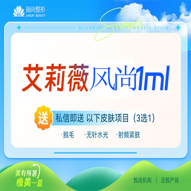 【玻尿酸】艾莉薇风尚玻尿酸1ml 足量注射