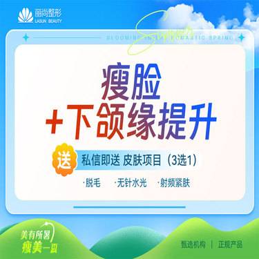 【除皱瘦脸】 国产100单位 瘦脸+下颌缘提升 正品足量可验整形项目图片