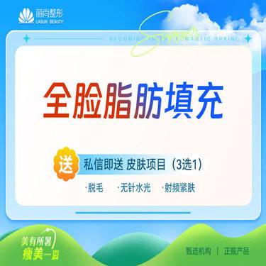 【自体脂肪全面部填充】自体脂肪全脸填充 自体脂肪填充面部