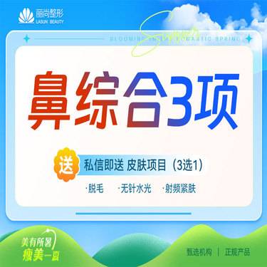 【鼻部多项】万和硅胶假体隆鼻+耳软骨垫鼻尖+鼻翼缩小或鼻头塑形整形项目图片