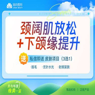 【除皱瘦脸】颈阔肌放松+下颌缘提升 国产/进口
