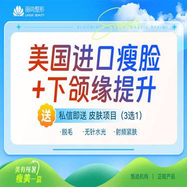 【除皱瘦脸】进口瘦脸+下颌缘提升100单位  瘦脸100U  