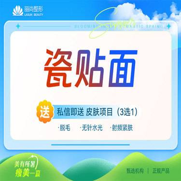 【牙齿瓷贴面】全口9800/16颗  瓷贴面 单颗  牙齿贴面