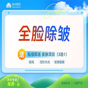 【注射除皱】全脸除皱 改善抬头纹眉间纹眼角纹川字纹等
