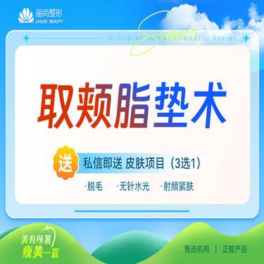 【取颊脂垫瘦脸】【取颊脂垫 瘦脸】 取颊脂垫手术