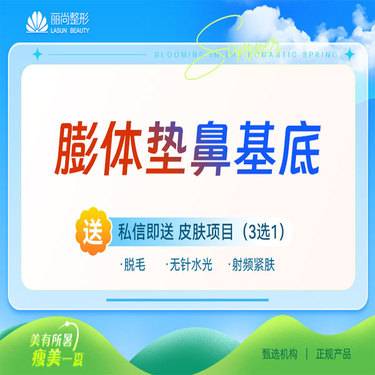 【膨体垫鼻基底】立秀膨体垫鼻基底 假体丰鼻基底 非硅胶假体填鼻基底 假体垫鼻基底