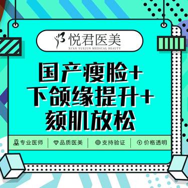 【注射塑形面部】下颌缘套餐 国产衡力+超声炮下颌缘