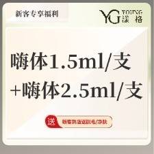【淡化皱纹】嗨体1.5ml/支+嗨体2.5ml/支，改善颈纹，淡化细纹