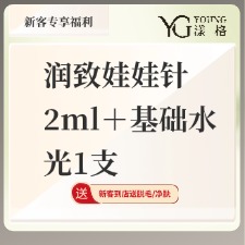 水光项目【广州@广州漾格医疗美容】