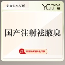 注射除腋臭【广州@广州漾格医疗美容】