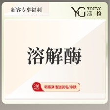 【玻尿酸溶解酶】玻尿酸溶解酶