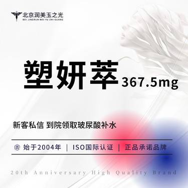 【童颜针注射】塑妍萃 丨当面拆封丨轮廓固定丨假一罚十