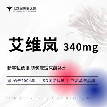 【童颜针注射】艾维岚丨340mg丨当面拆封丨扫码验真丨轮廓固定丨假一罚十
