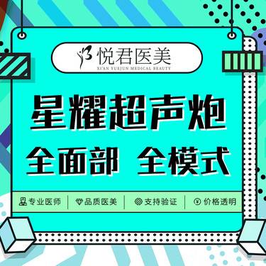 【超声炮】经典超声炮 全面部 透明消费 