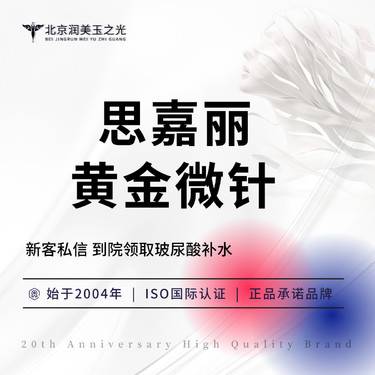 【黄金射频微针】思嘉丽黄金微针丨全面部（不含眼周）专利双极射频 引导扫码验真
