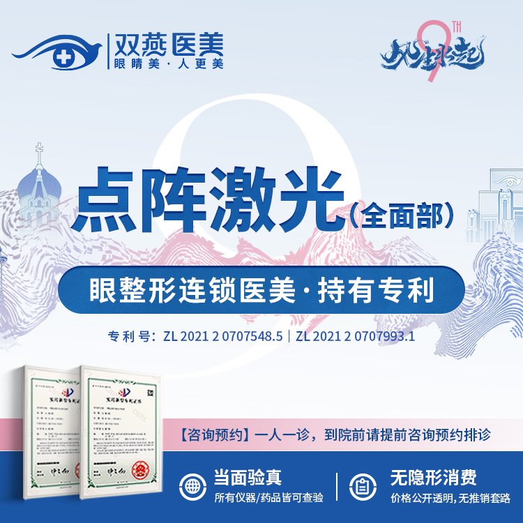 【点阵激光】剥脱点阵激光全面部（不含眼周）·本院新客限购首单