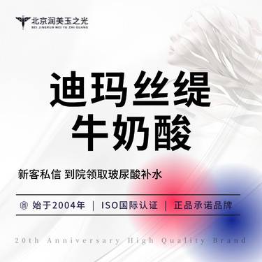 【迪玛丝缇牛奶酸】牛奶酸丨厂家授权机构丨皮肤管理丨