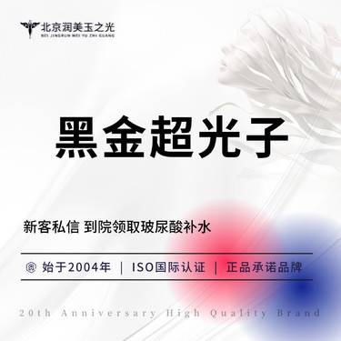 【光子嫩肤】黑金DPL超光子丨光子嫩肤丨全模式整形项目图片