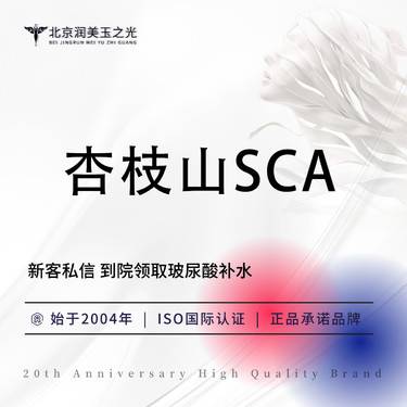 【美白导入】杏枝山 (SCA)丨当面拆封丨扫码验真丨皮肤管理