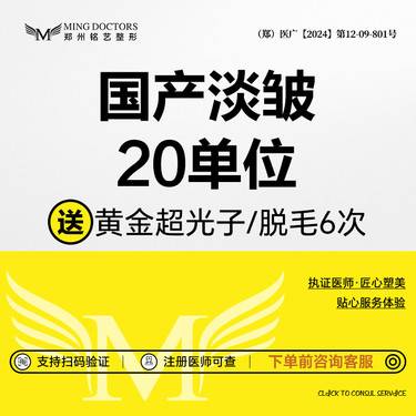 【瘦脸除皱】【国产淡皱】20单位/川字纹/鱼尾纹/三选一丨送黄金超光子/脱毛6次