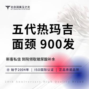 【热玛吉】5代丨新一代丨面部+颈部丨 皮肤管理整形项目图片