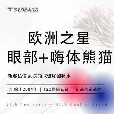 【Fotona4D】Fotona4D pro丨眼部+嗨体熊猫丨机身扫码验真丨可指定大白整形项目图片