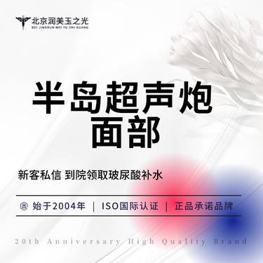 【超声炮】第二代黄金半岛超声炮丨面部丨全模式 + 红蓝光丨自购仪器丨来源可查 整形项目图片