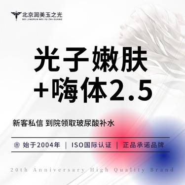 【光子嫩肤】M22-AOPT黄金超光子+嗨体2.5ML丨套餐丨皮肤管理丨全模式整形项目图片
