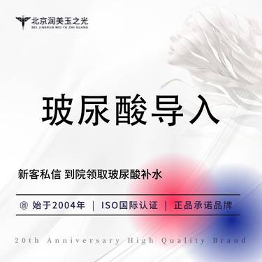 【玻尿酸导入】玻尿酸精华导入 皮肤管理