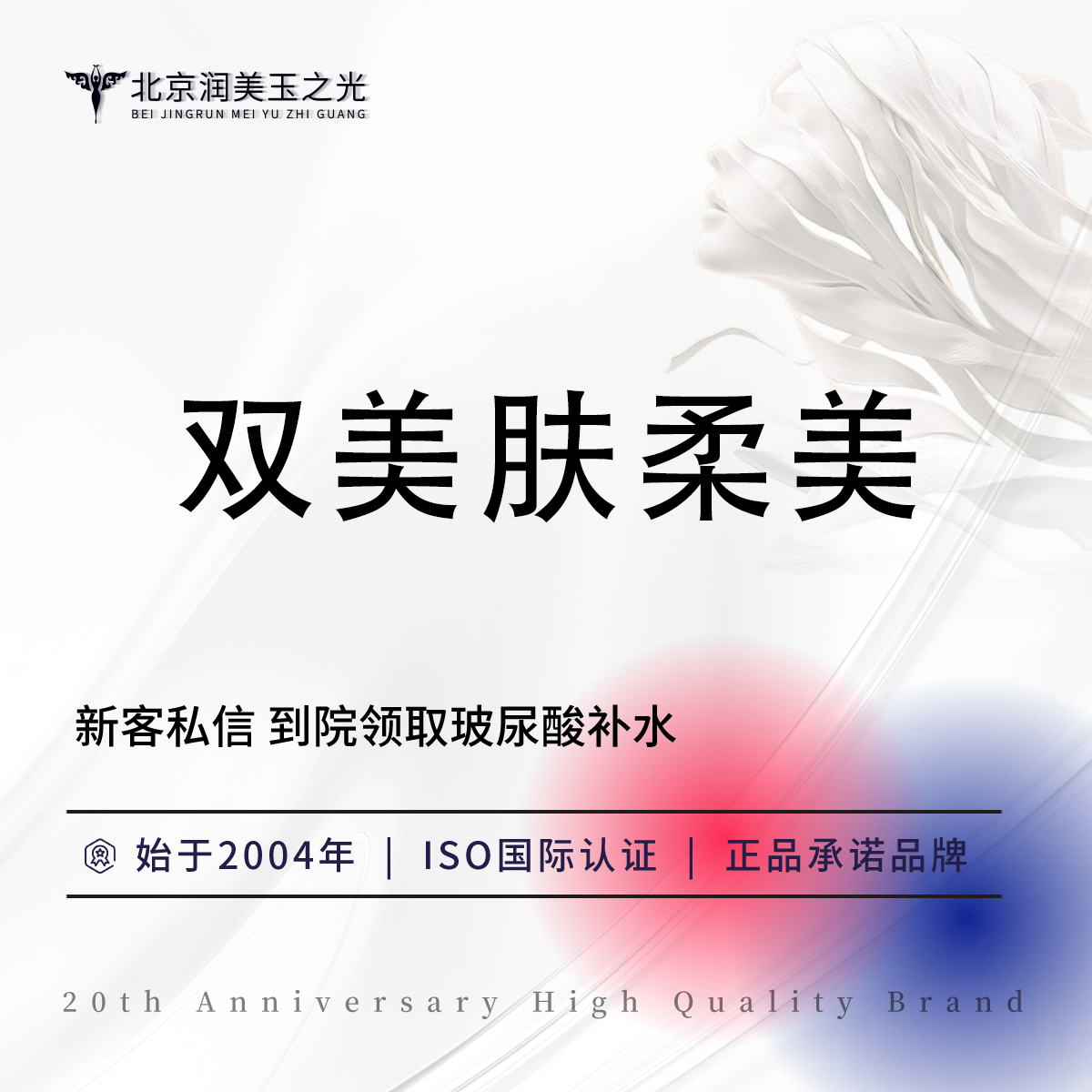 双美胶原蛋白【北京@北京润美玉之光医疗美容】