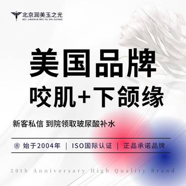 【注射塑形瘦脸】【美国品牌】咬肌+下颌缘丨100单位丨足量丨扫码验真丨店面拆封丨厂家授权整形项目图片