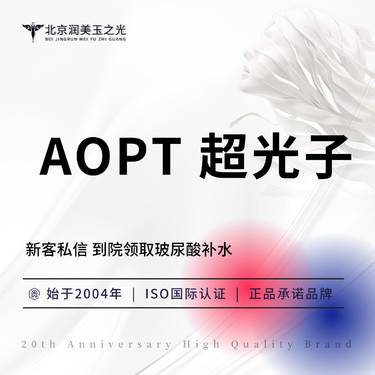 【光子嫩肤】M22-AOPT黄金超光子丨全模式丨皮肤管理丨10W发手具能量充足