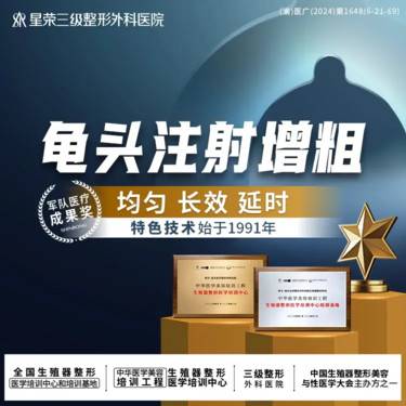 【私密综合项目男】男性私密整形丨龟头注射—可配合阴茎延长/阴茎增粗/阴茎弯曲度改善/阴茎增大