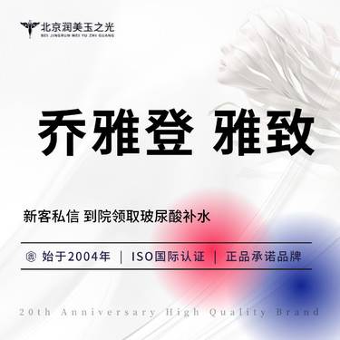 【玻尿酸】乔雅登雅致丨0.8ML丨当面拆封丨扫码验真丨轮廓固定丨假一罚十整形项目图片