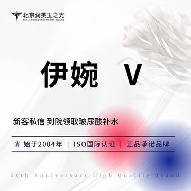 【玻尿酸】伊婉V丨1ML丨当面拆封丨扫码验真丨皮肤管理整形项目图片